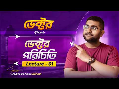 Lecture-1 || ভেক্টর পরিচিতি