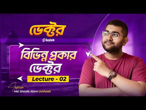 Lecture-2 || বিভিন্ন প্রকার ভেক্টর